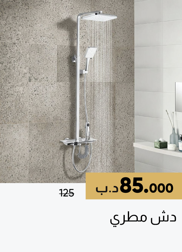 SFSB25-SD-Rain Shower